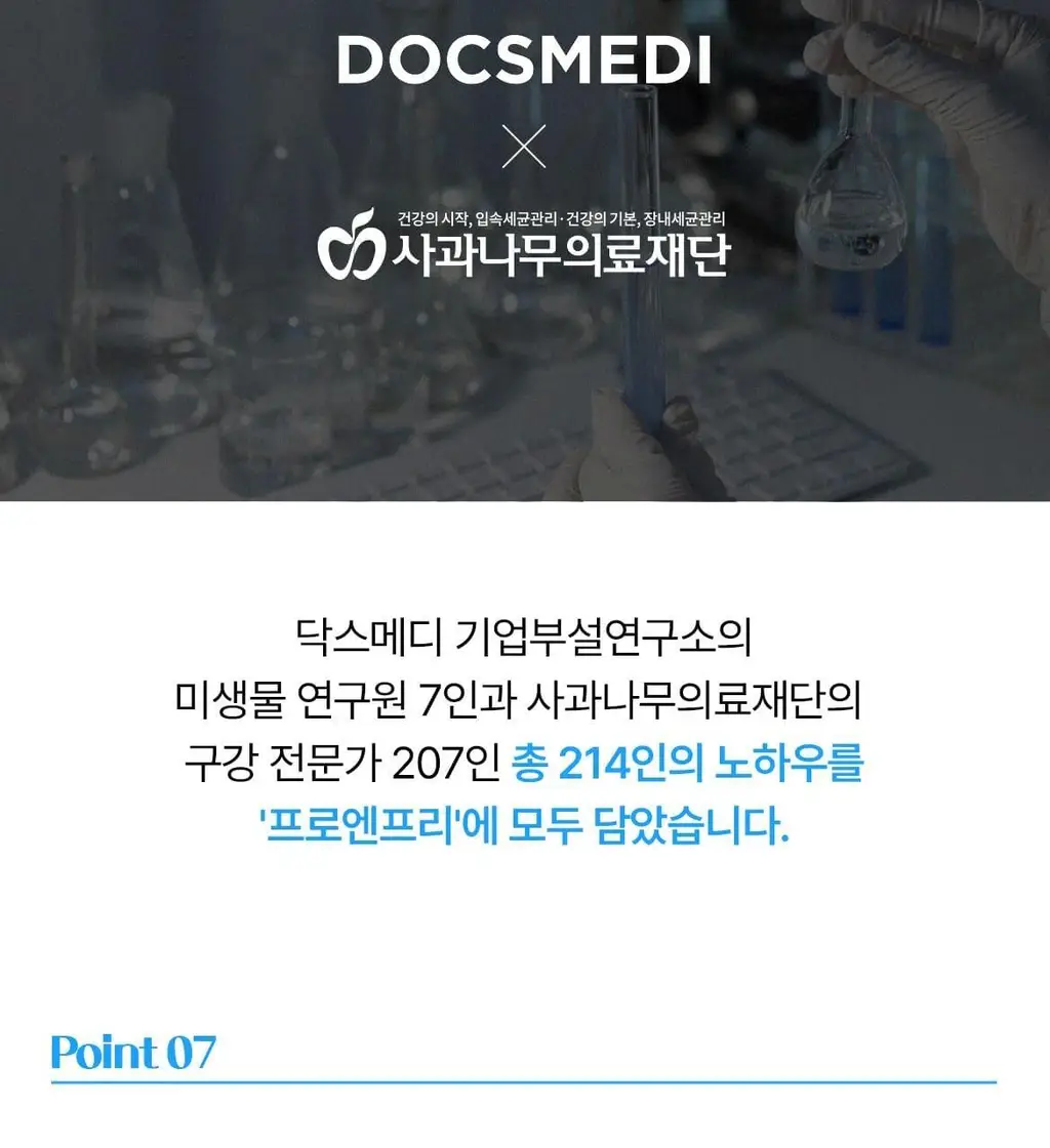[무불소] 닥스메디 닥트러스트 프로엔프리 치약 100g 상세페이지 26